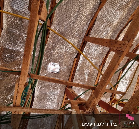 קורות עץ וגג מבודד עם יריעות כסף